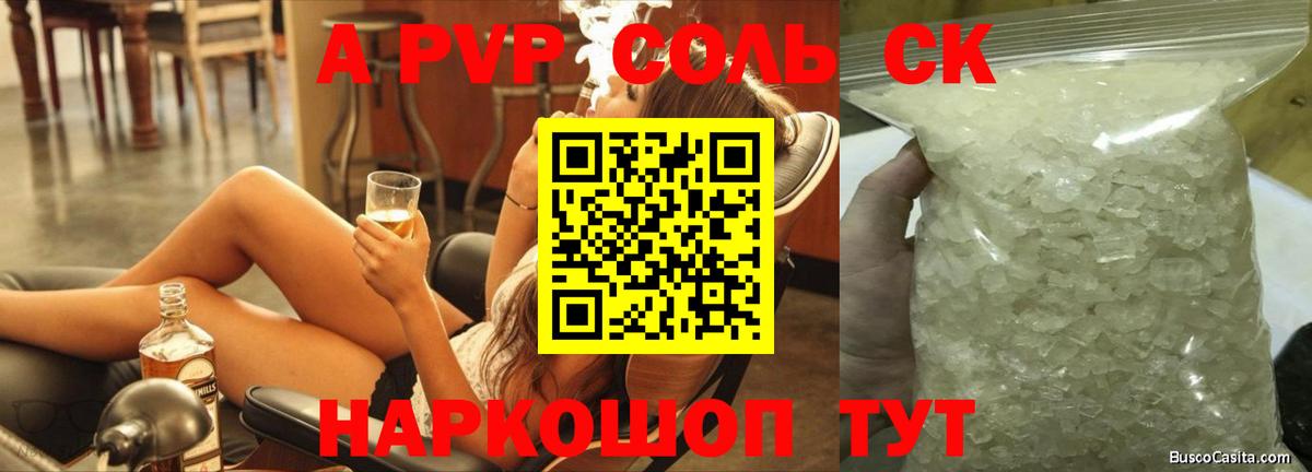 Альфа ПВП СК  Альфа ПВП СК КРИС  Пенза  Alpha PVP Crystall  А ПВП  Вход с VPN 