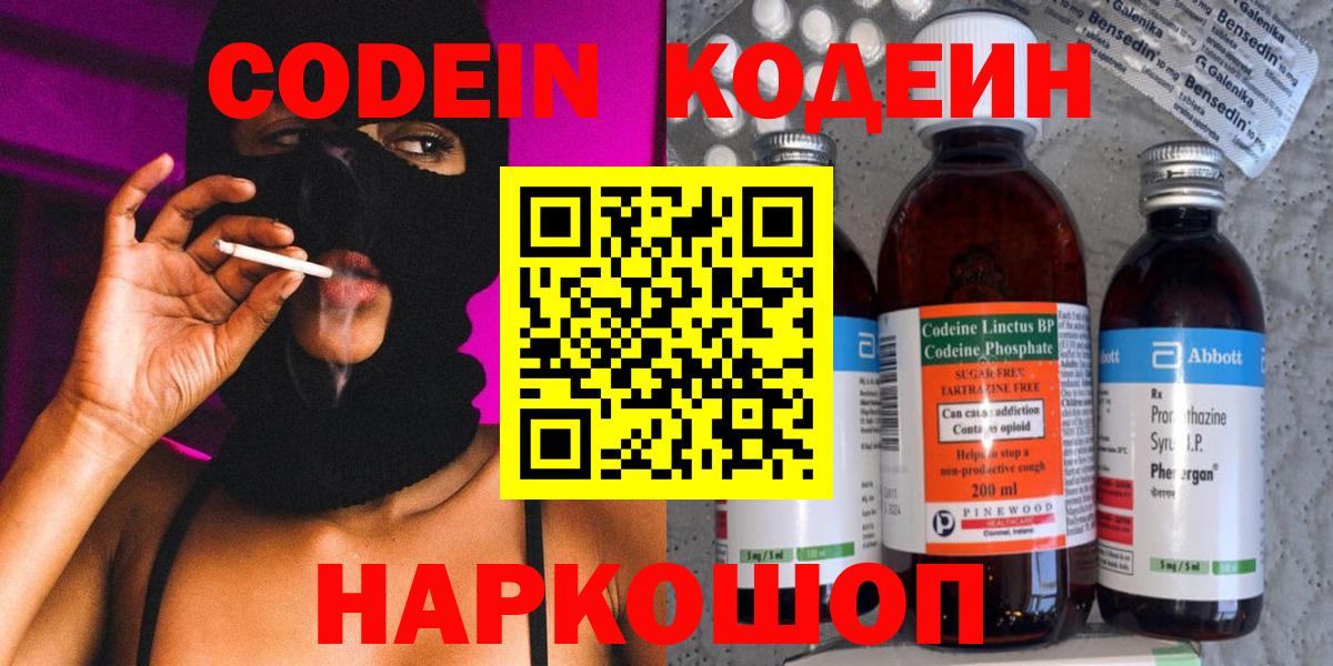 Codein напиток Lean (лин)  Вход с VPN  Пенза  Кодеин Purple Drank 
