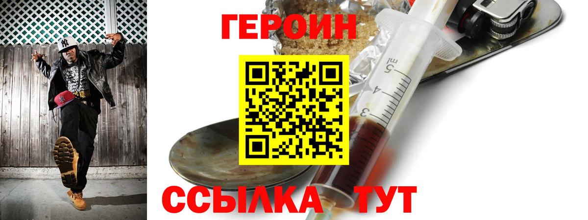 ГЕРОИН афганец Пенза