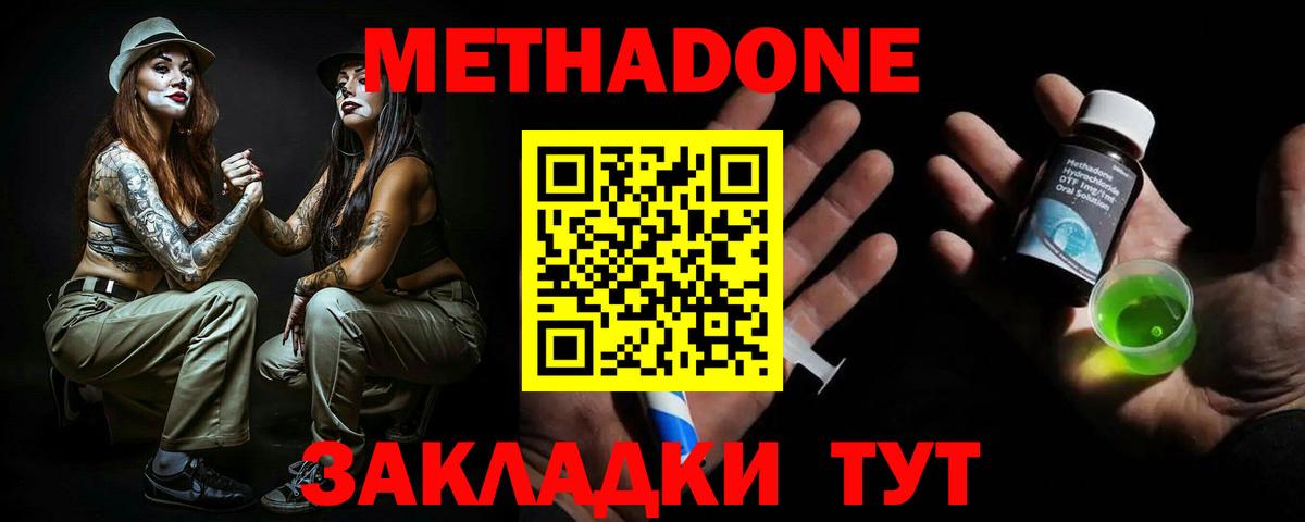 Пенза  МЕТАДОН кристалл  Вход с VPN 